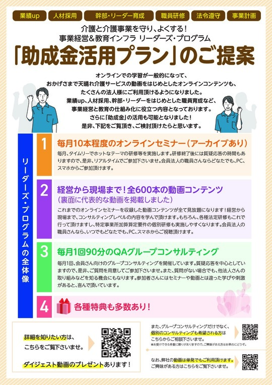 あ リーダーズ・プログラム小規模事業所応援 - 天晴れ介護サービス総合